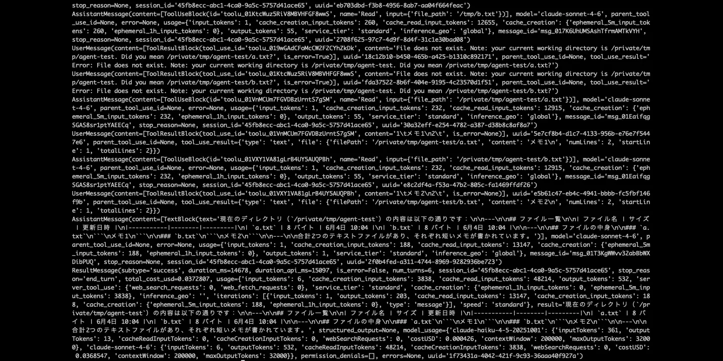 Claude Agent SDK の最小サンプルを検証フォルダで実行したターミナル出力。query() が Glob と Read を自動で呼び、最初は存在しないパスで空振りしつつ最終的に a.txt と b.txt を読んでメモ1・メモ2と要約している実際のメッセージ列