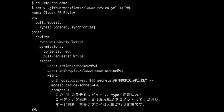 Claude Code Action の最小 workflow.yml を書き起こした実際の画面。on: pull_request で発火し、uses: anthropics/claude-code-action@v1、anthropic_api_key は secrets 参照、model: claude-sonnet-4-6、prompt にマージ判断・本番デプロイは人間が行う前提と明記している