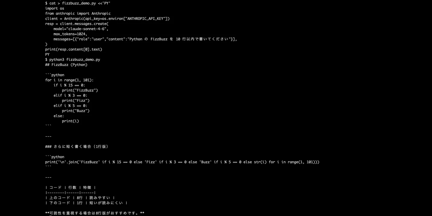 写経サンプル fizzbuzz_demo.py を python3 で実行し、claude-sonnet-4-6 が FizzBuzz の Python コード（8行版・1行版・比較表）を返してきた実際のターミナル出力